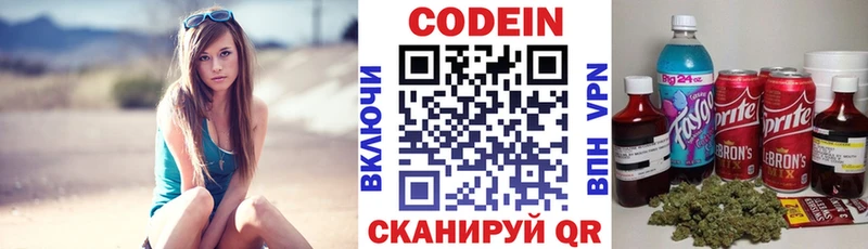 Codein напиток Lean (лин)  Короча 